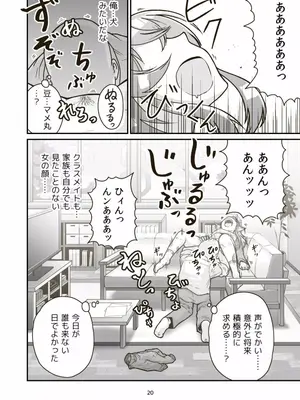 [ギャラリークラフト (くらふと)] 日曜朝からクライマックス_0018