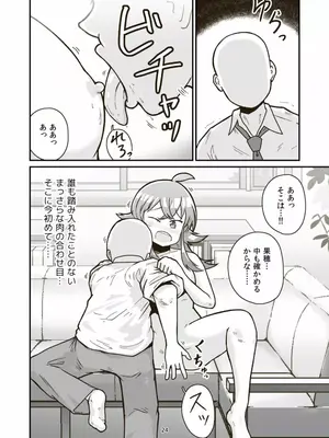 [ギャラリークラフト (くらふと)] 日曜朝からクライマックス_0022