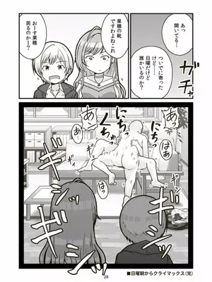 [ギャラリークラフト (くらふと)] 日曜朝からクライマックス_0026