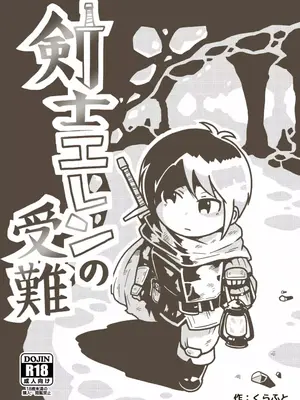 [ギャラリークラフト (くらふと)] 剣士エレンの受難