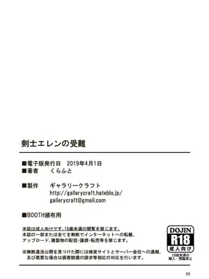 [ギャラリークラフト (くらふと)] 剣士エレンの受難_0028
