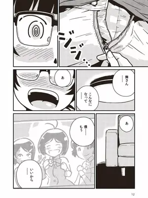 [ギャラリークラフト (くらふと)] ボクとヒミツの珊瑚礁_0010