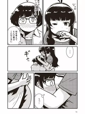 [ギャラリークラフト (くらふと)] ボクとヒミツの珊瑚礁_0012