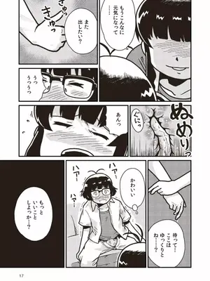 [ギャラリークラフト (くらふと)] ボクとヒミツの珊瑚礁_0015