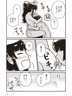 [ギャラリークラフト (くらふと)] ボクとヒミツの珊瑚礁_0017