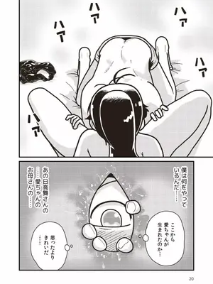 [ギャラリークラフト (くらふと)] ボクとヒミツの珊瑚礁_0018