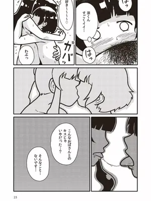 [ギャラリークラフト (くらふと)] ボクとヒミツの珊瑚礁_0021