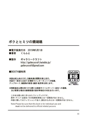 [ギャラリークラフト (くらふと)] ボクとヒミツの珊瑚礁_0028