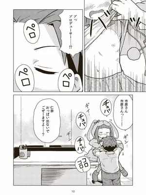 [ギャラリークラフト (くらふと)] 第3芸能課最後の日_0009