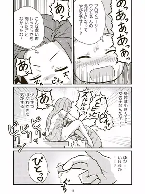 [ギャラリークラフト (くらふと)] 第3芸能課最後の日_0017