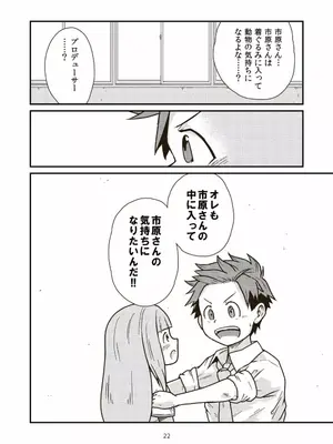 [ギャラリークラフト (くらふと)] 第3芸能課最後の日_0021