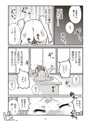 [ギャラリークラフト (くらふと)] 第3芸能課最後の日_0025