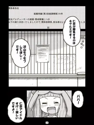 [ギャラリークラフト (くらふと)] 第3芸能課最後の日_0027