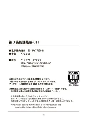 [ギャラリークラフト (くらふと)] 第3芸能課最後の日_0029