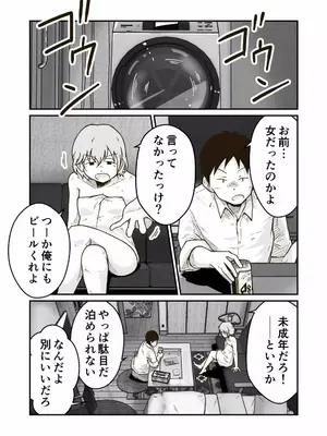 [ギャラリークラフト (くらふと)] 家出少年のユウキくん_0008