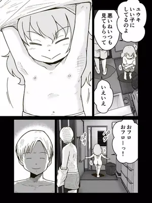 [ギャラリークラフト (くらふと)] 家出少年のユウキくん_0017