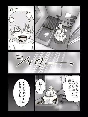 [ギャラリークラフト (くらふと)] 家出少年のユウキくん_0018