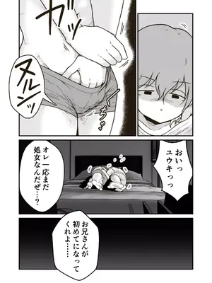 [ギャラリークラフト (くらふと)] 家出少年のユウキくん_0025