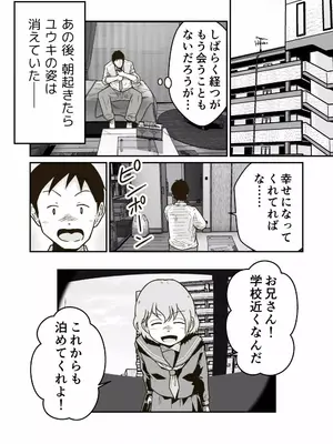 [ギャラリークラフト (くらふと)] 家出少年のユウキくん_0032