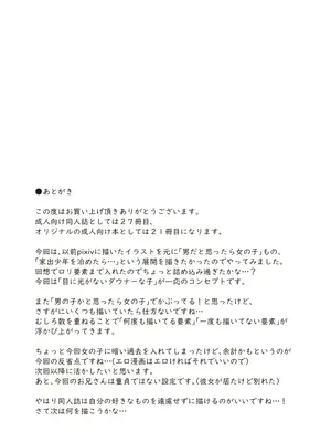 [ギャラリークラフト (くらふと)] 家出少年のユウキくん_0033