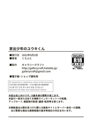 [ギャラリークラフト (くらふと)] 家出少年のユウキくん_0034