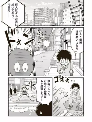 [ギャラリークラフト (くらふと)] 正義のヒーロー”マキシマム”の素顔_0003