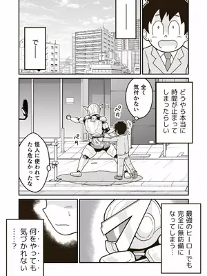 [ギャラリークラフト (くらふと)] 正義のヒーロー”マキシマム”の素顔_0008