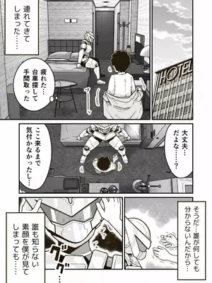 [ギャラリークラフト (くらふと)] 正義のヒーロー”マキシマム”の素顔_0009