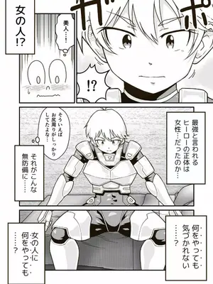 [ギャラリークラフト (くらふと)] 正義のヒーロー”マキシマム”の素顔_0010