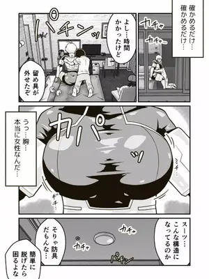 [ギャラリークラフト (くらふと)] 正義のヒーロー”マキシマム”の素顔_0011