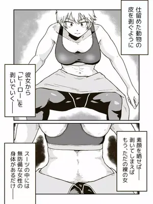 [ギャラリークラフト (くらふと)] 正義のヒーロー”マキシマム”の素顔_0015