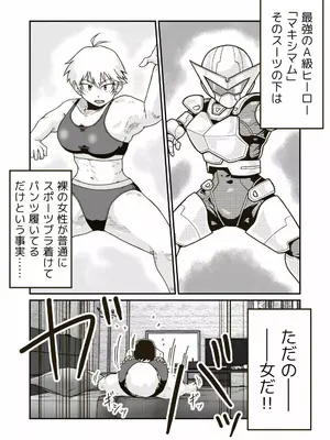 [ギャラリークラフト (くらふと)] 正義のヒーロー”マキシマム”の素顔_0017