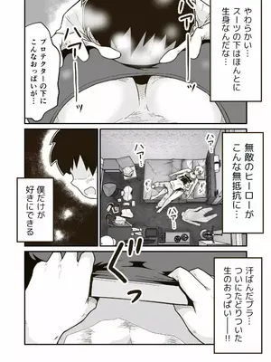 [ギャラリークラフト (くらふと)] 正義のヒーロー”マキシマム”の素顔_0018