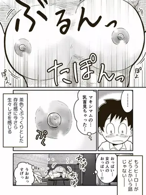 [ギャラリークラフト (くらふと)] 正義のヒーロー”マキシマム”の素顔_0019