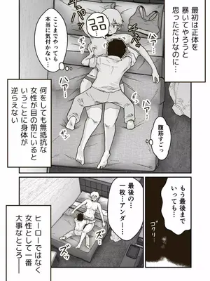 [ギャラリークラフト (くらふと)] 正義のヒーロー”マキシマム”の素顔_0020