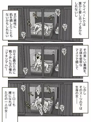 [ギャラリークラフト (くらふと)] 正義のヒーロー”マキシマム”の素顔_0023