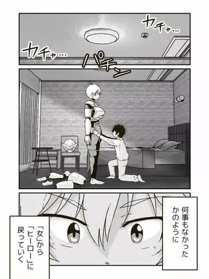 [ギャラリークラフト (くらふと)] 正義のヒーロー”マキシマム”の素顔_0030