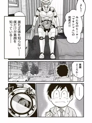 [ギャラリークラフト (くらふと)] 正義のヒーロー”マキシマム”の素顔_0031