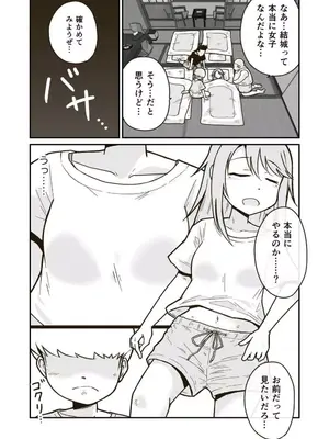 [ギャラリークラフト (くらふと)] ひみつの布団部屋_0011