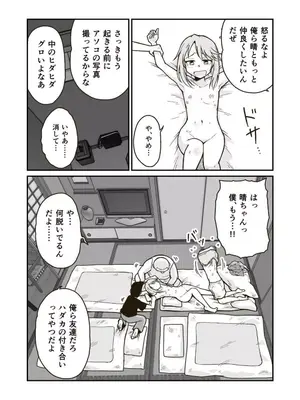[ギャラリークラフト (くらふと)] ひみつの布団部屋_0019