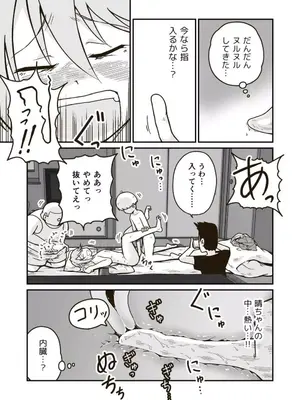 [ギャラリークラフト (くらふと)] ひみつの布団部屋_0024