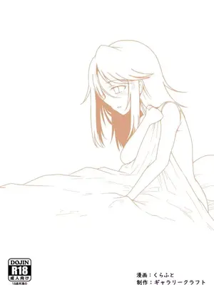 [ギャラリークラフト (くらふと)] ひみつの布団部屋_0036