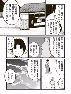 [ギャラリークラフト (くらふと)] 武術家イオリの敗北_0004