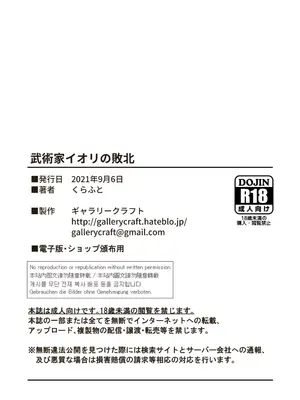 [ギャラリークラフト (くらふと)] 武術家イオリの敗北_0035