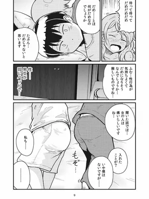 [ギャラリークラフト (くらふと)] となりにつられて_0006