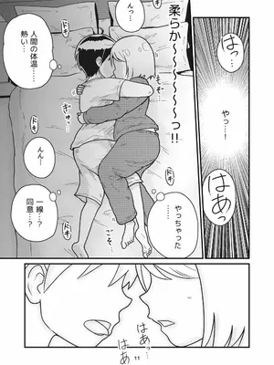 [ギャラリークラフト (くらふと)] となりにつられて_0008