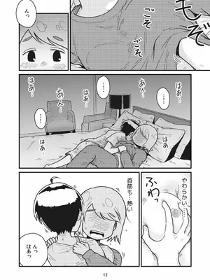 [ギャラリークラフト (くらふと)] となりにつられて_0009