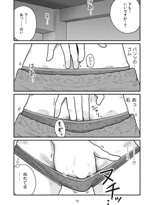 [ギャラリークラフト (くらふと)] となりにつられて_0010