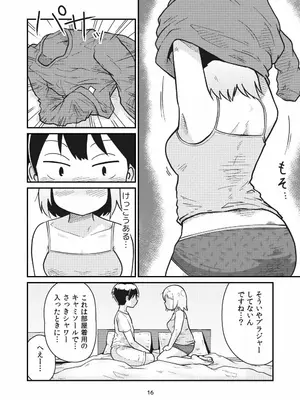 [ギャラリークラフト (くらふと)] となりにつられて_0013