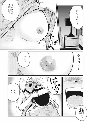 [ギャラリークラフト (くらふと)] となりにつられて_0014